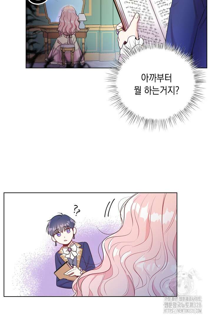 서브 남주지만, 여자입니다 2화 16