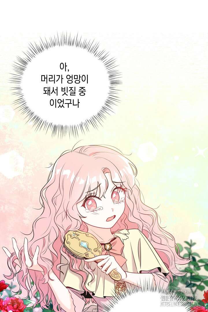 서브 남주지만, 여자입니다 2화 17