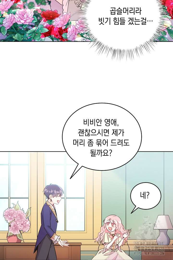 서브 남주지만, 여자입니다 2화 18