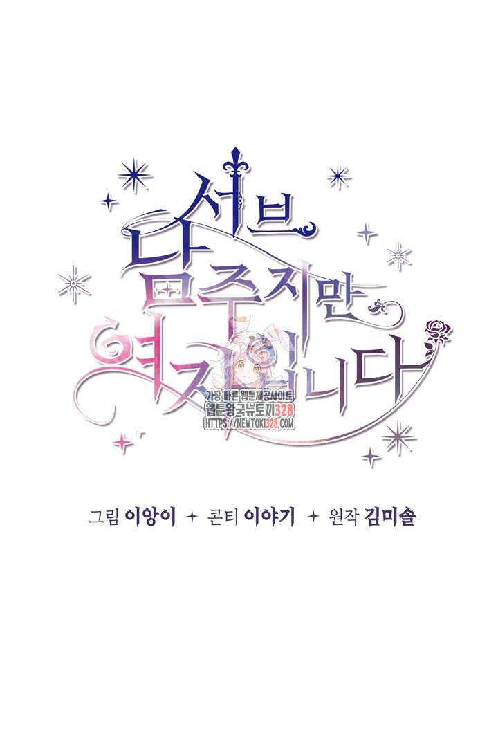 서브 남주지만, 여자입니다 5화 1