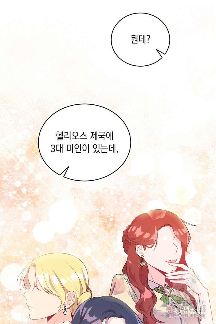 서브 남주지만, 여자입니다 5화 4