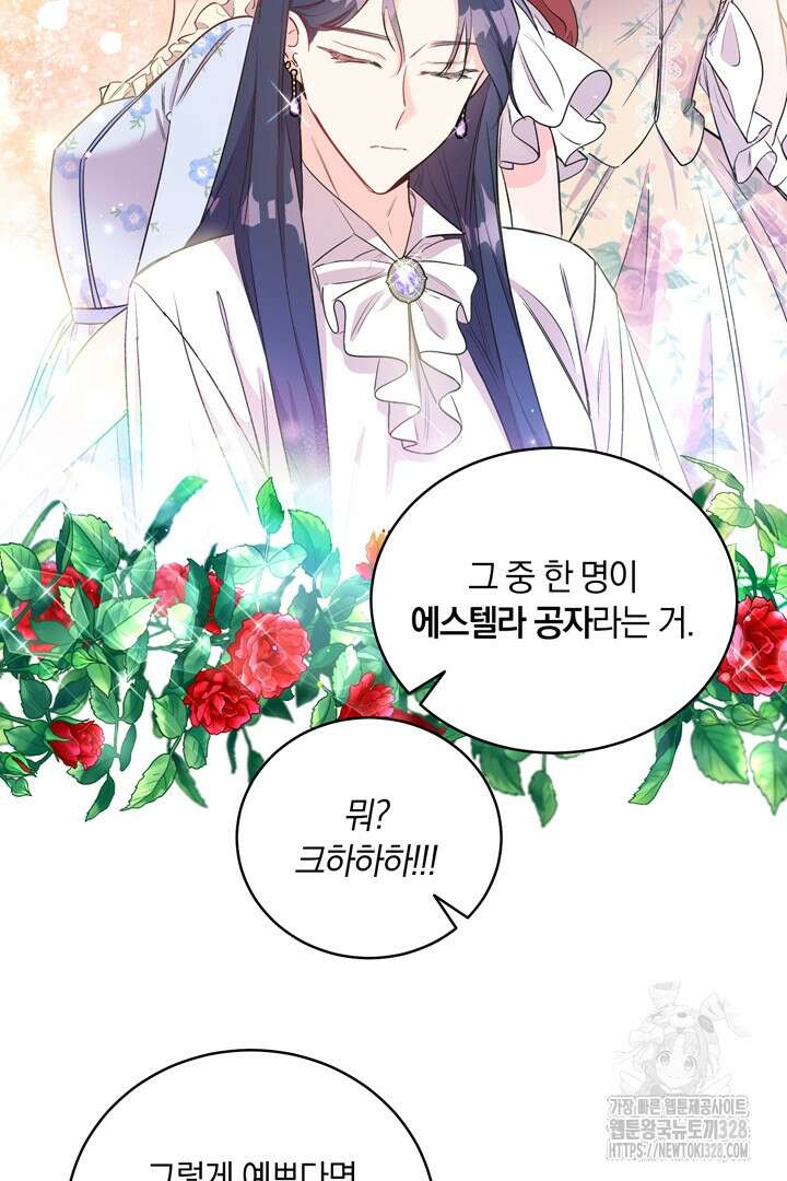 서브 남주지만, 여자입니다 5화 5