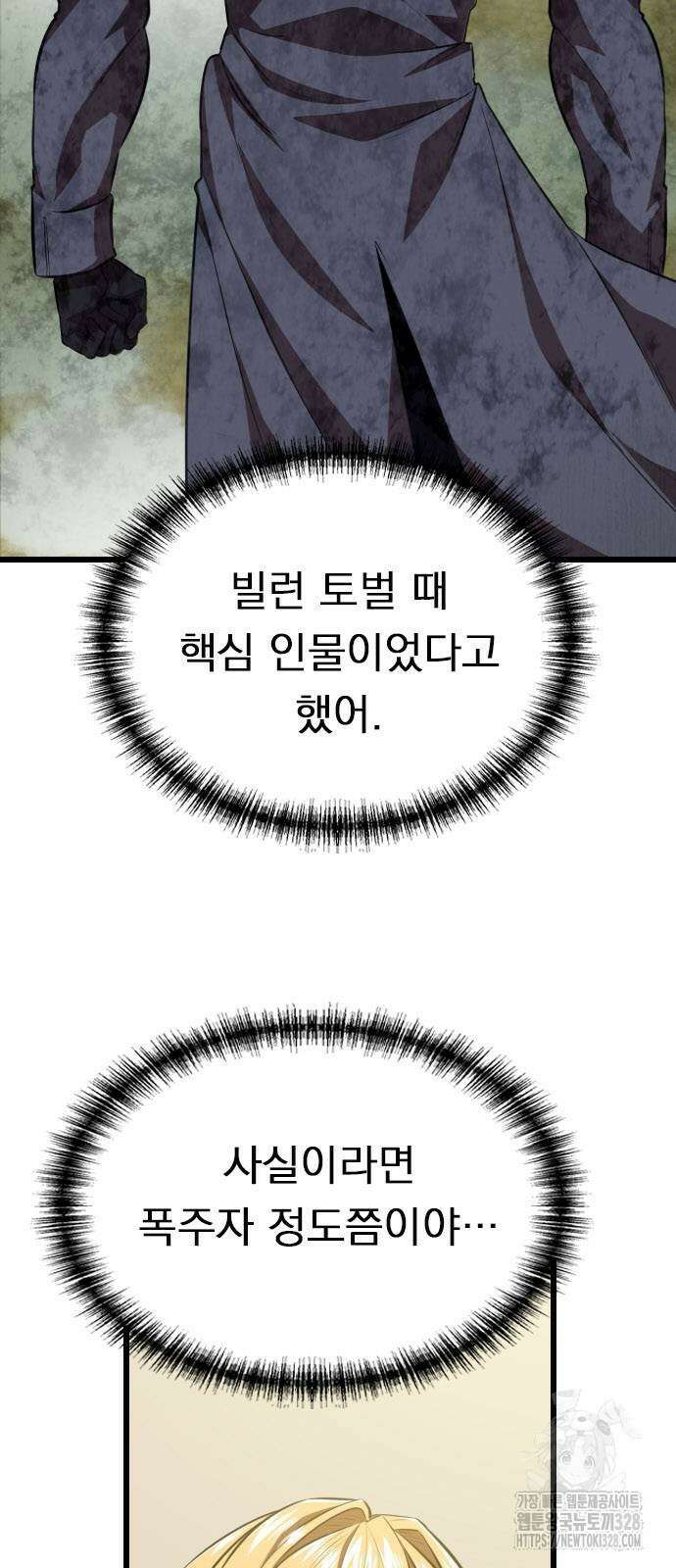 렌탈히어로 52화 4