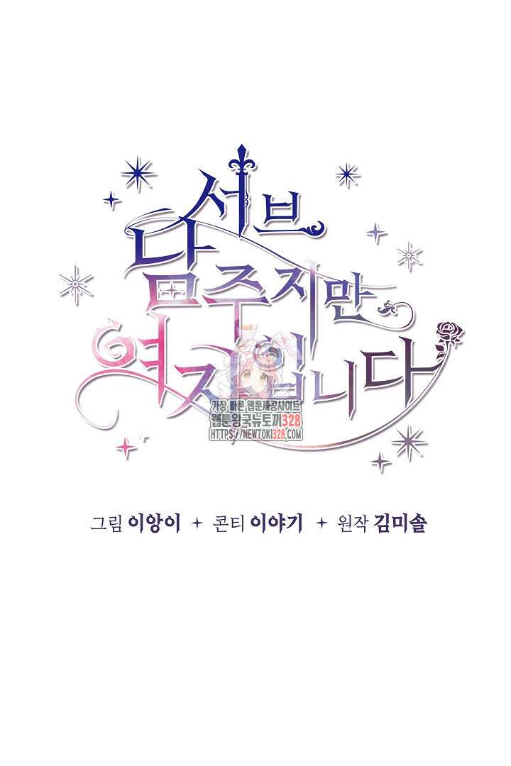 서브 남주지만, 여자입니다 18화 1