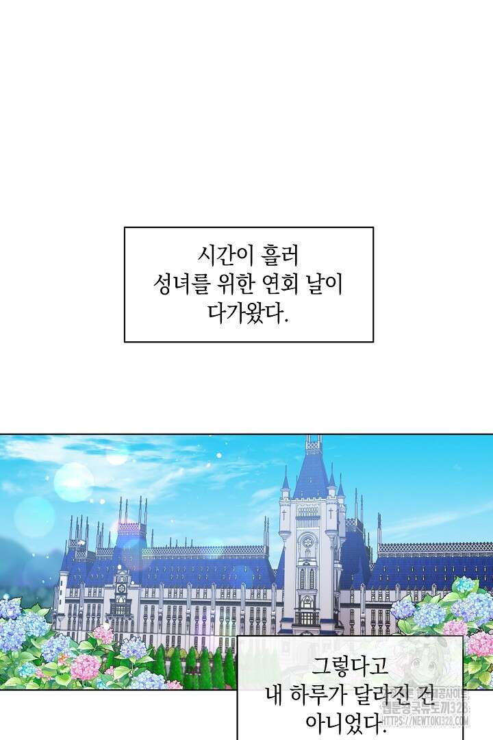 서브 남주지만, 여자입니다 18화 2