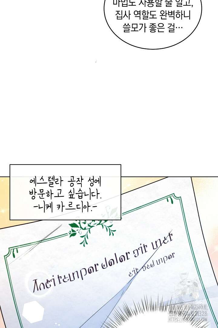 서브 남주지만, 여자입니다 18화 12
