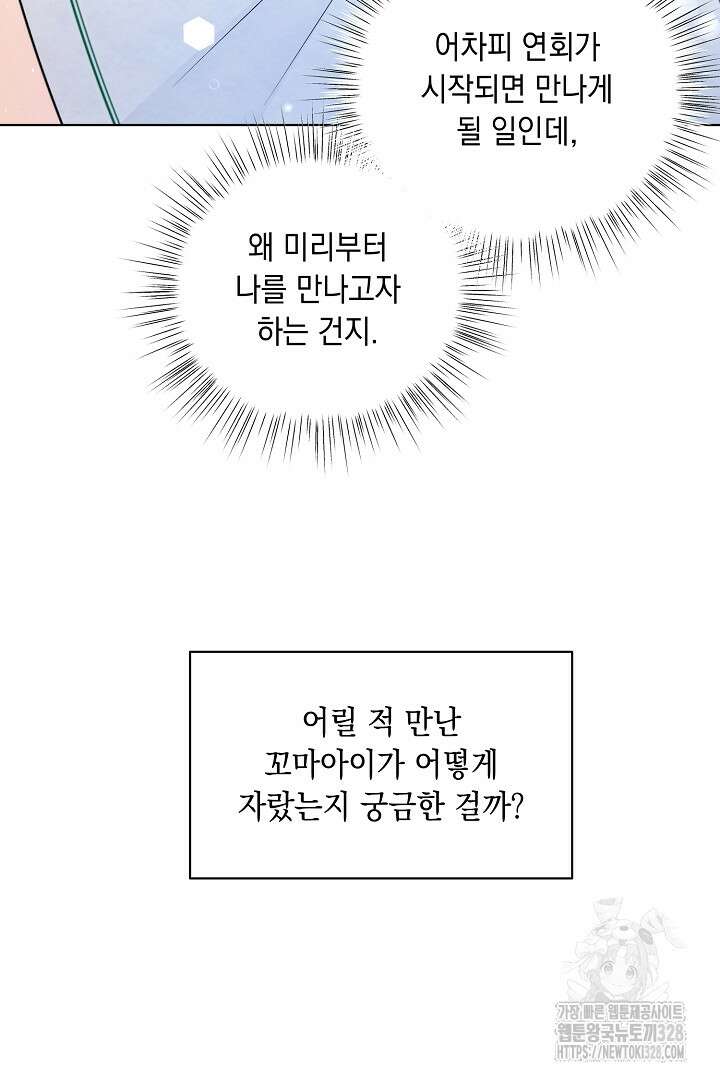 서브 남주지만, 여자입니다 18화 13
