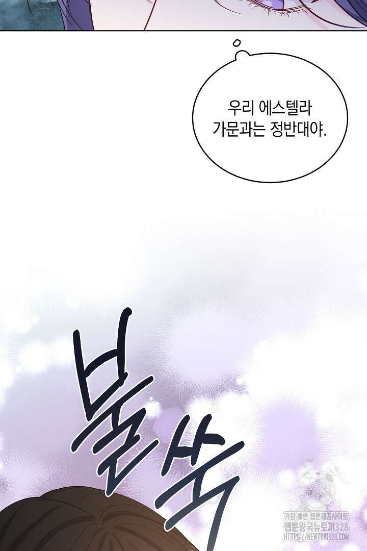 서브 남주지만, 여자입니다 18화 19
