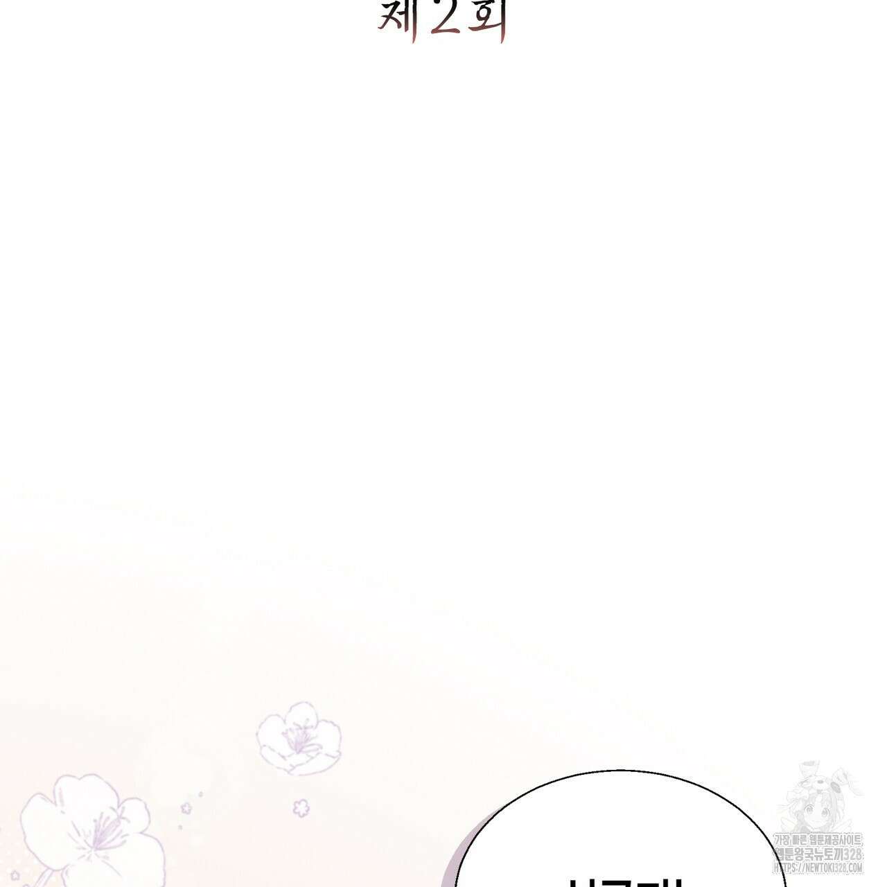 꽃은 밤을 걷는다 2화 7