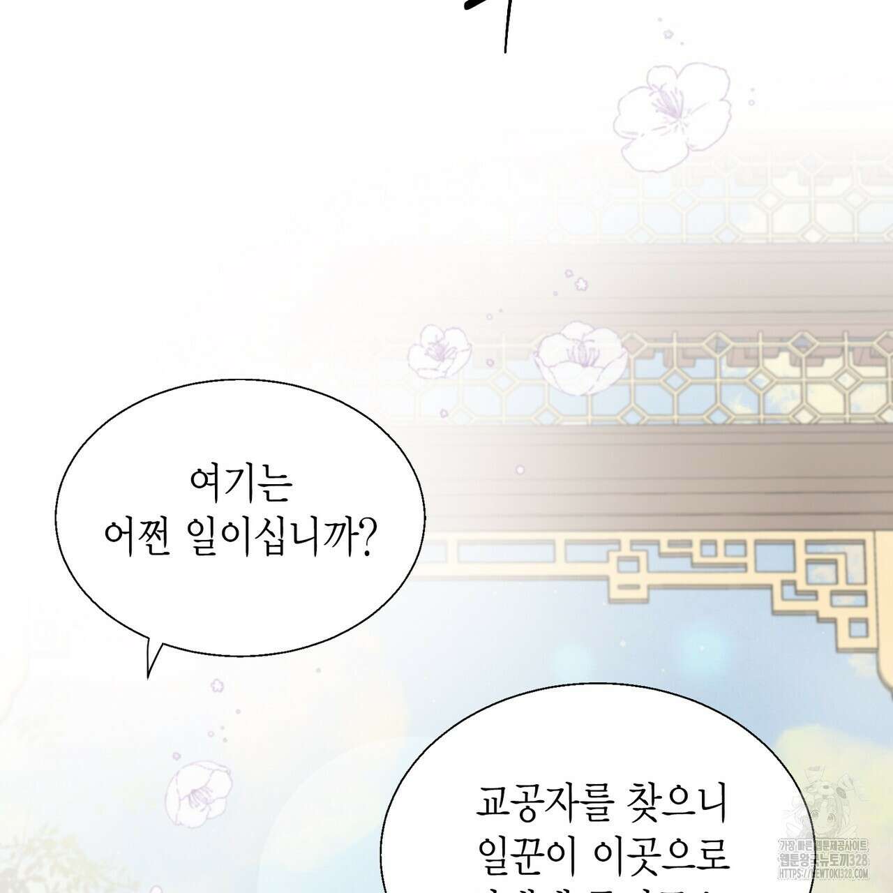 꽃은 밤을 걷는다 2화 13