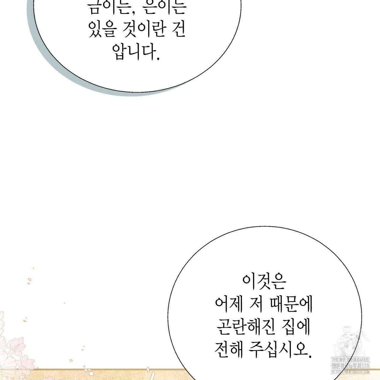 꽃은 밤을 걷는다 2화 29