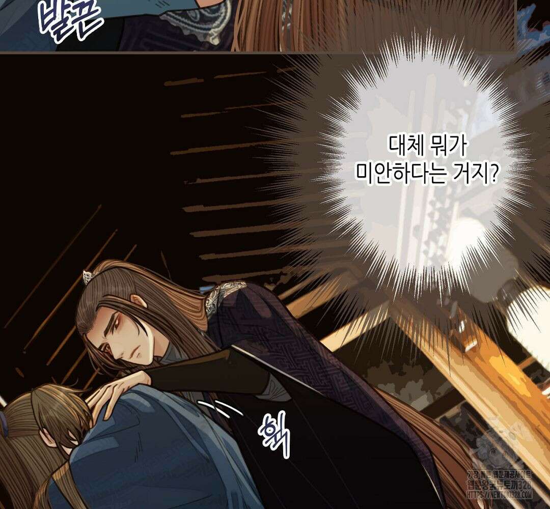 그 남자가 대신 시집간 사정 56화 8
