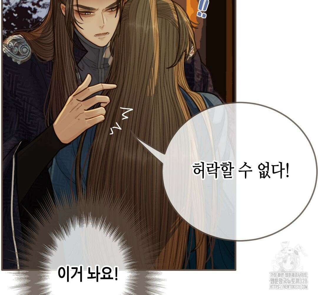 그 남자가 대신 시집간 사정 56화 11