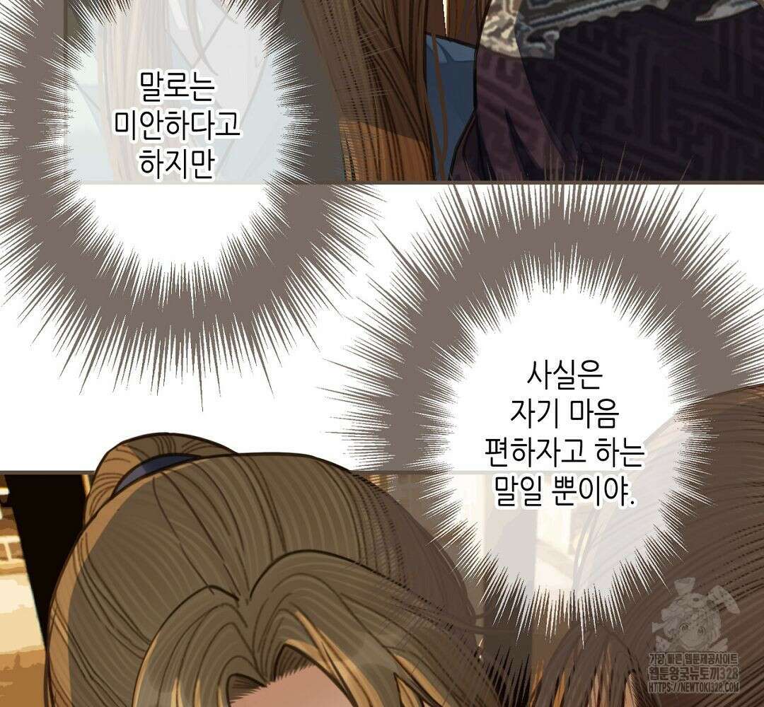그 남자가 대신 시집간 사정 56화 15