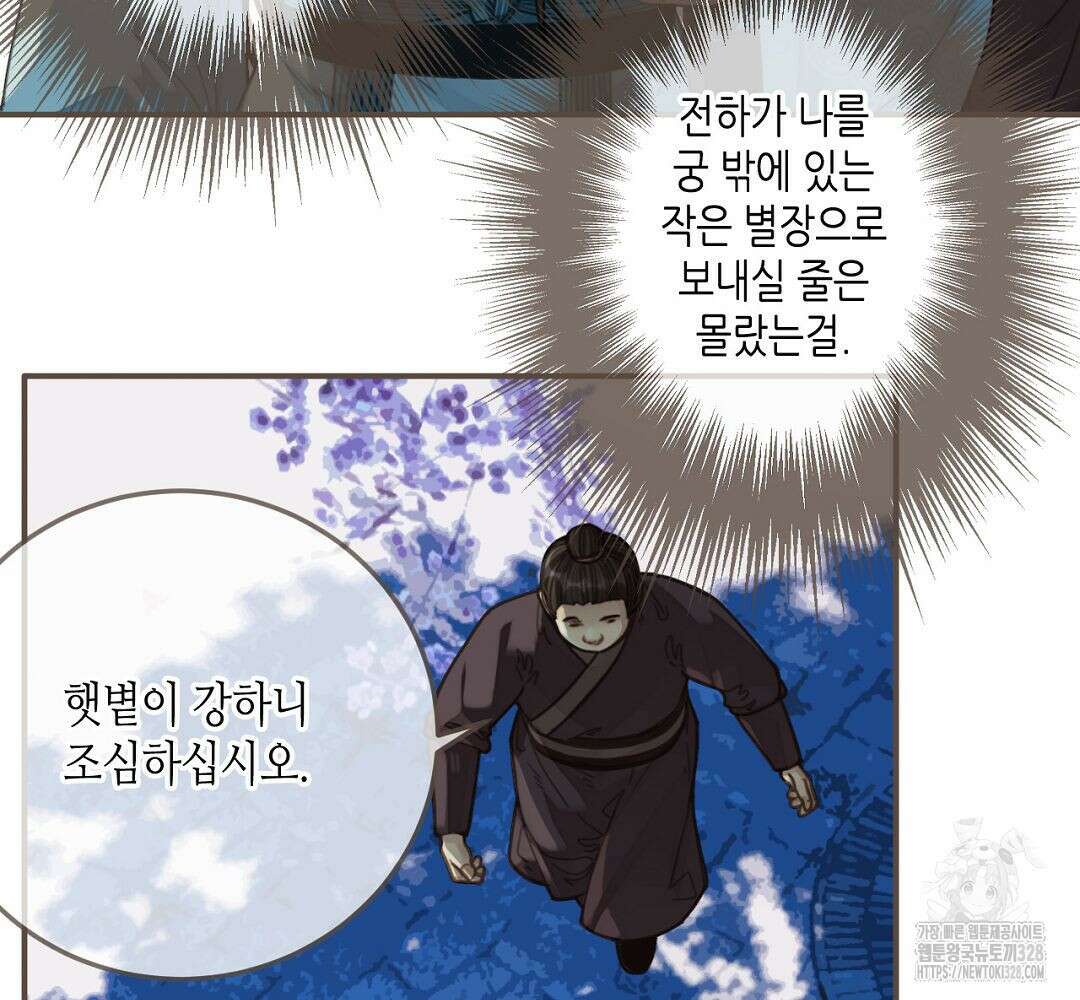 그 남자가 대신 시집간 사정 65화 5