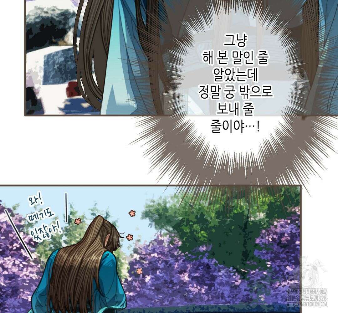 그 남자가 대신 시집간 사정 65화 8
