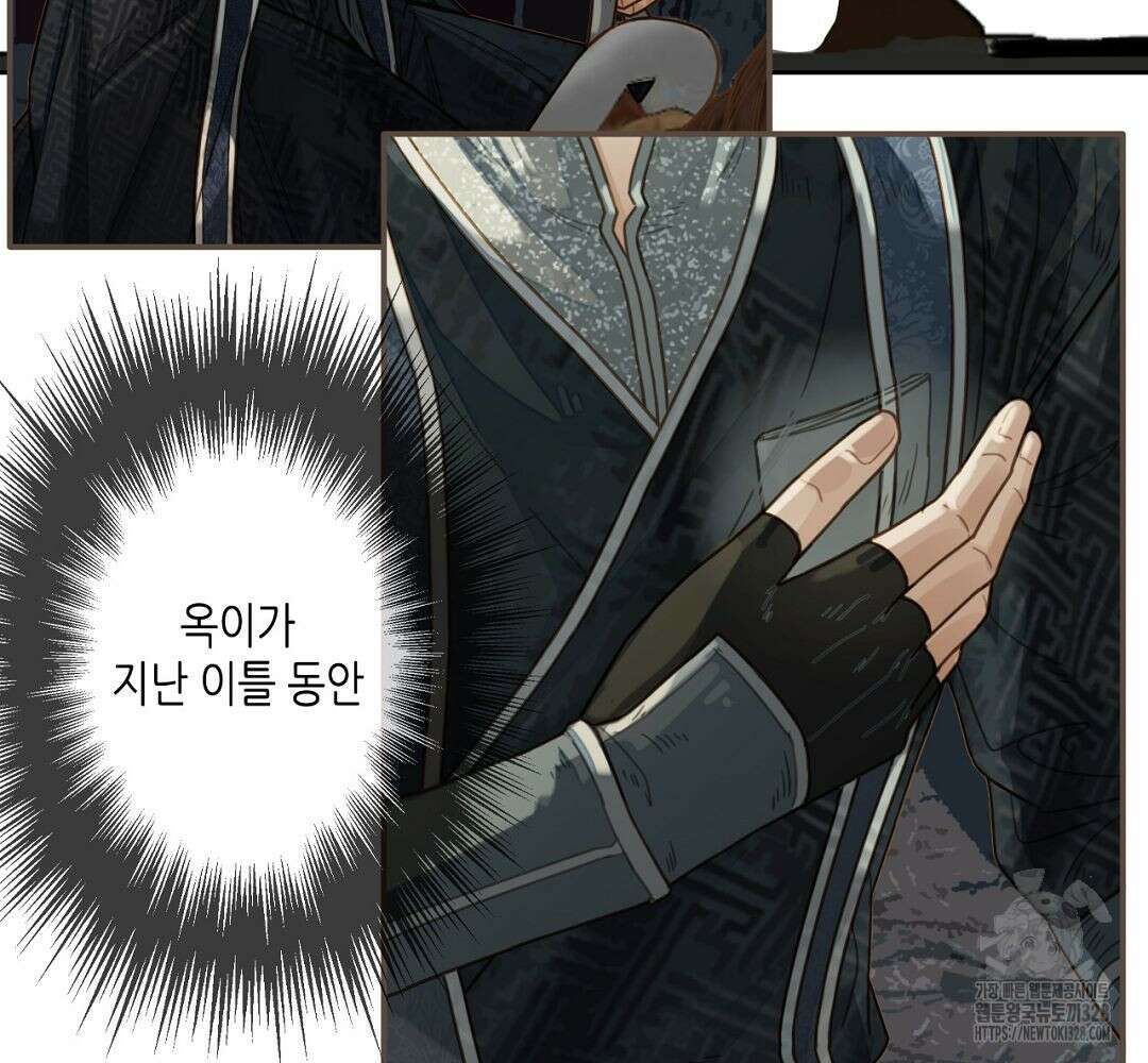 그 남자가 대신 시집간 사정 75화 8