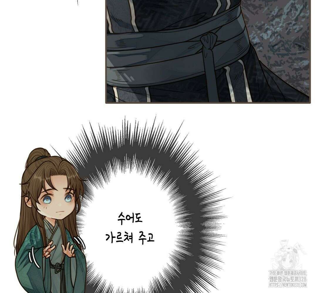 그 남자가 대신 시집간 사정 75화 9