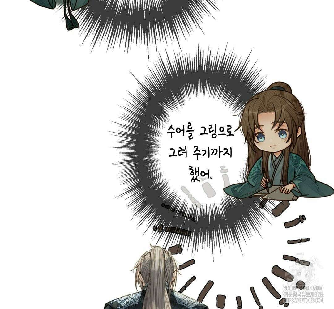 그 남자가 대신 시집간 사정 75화 10