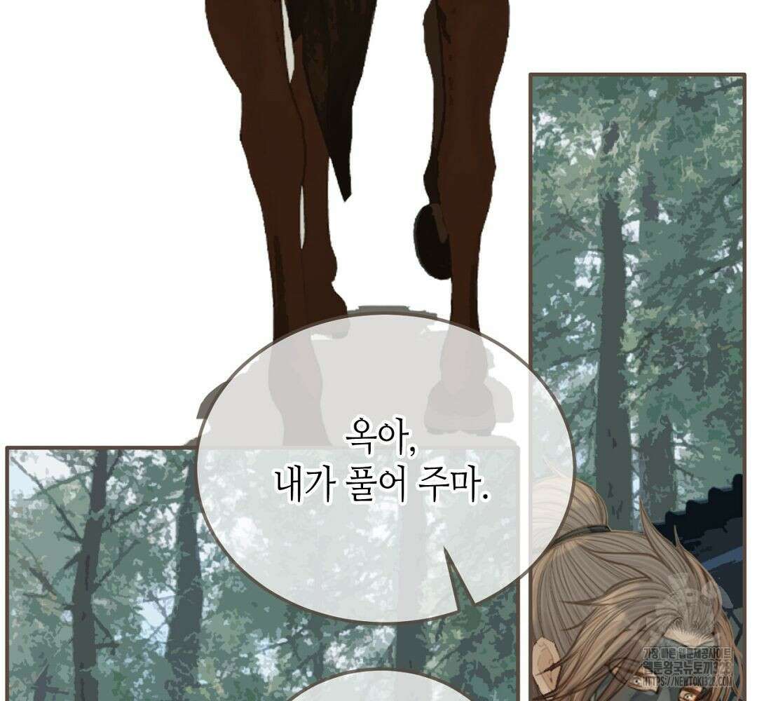 그 남자가 대신 시집간 사정 75화 12