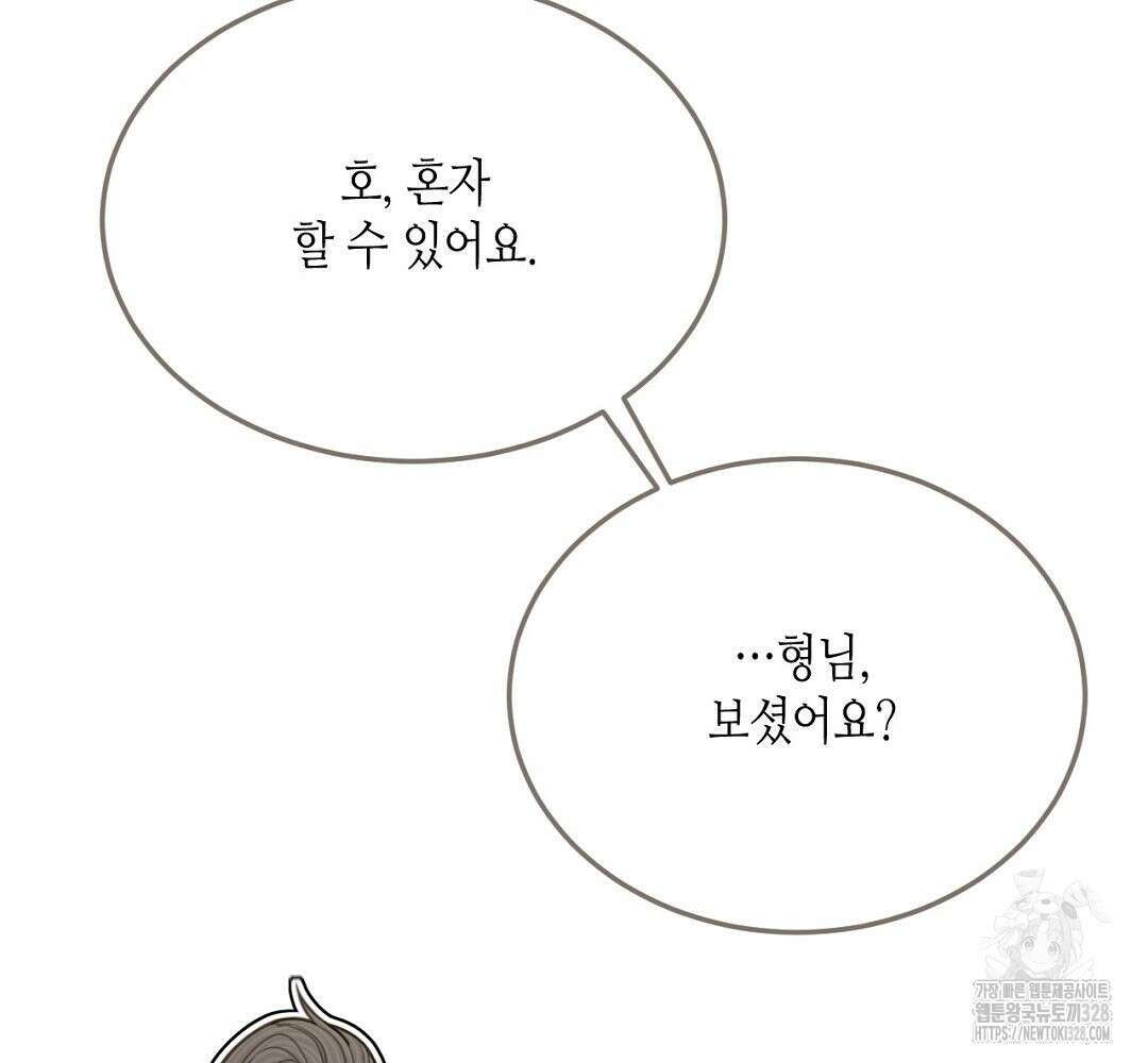 그 남자가 대신 시집간 사정 75화 16