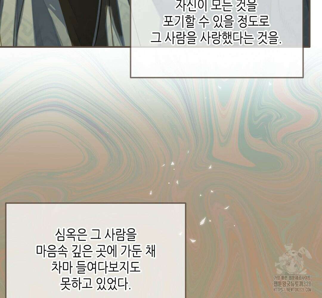 그 남자가 대신 시집간 사정 85화 4