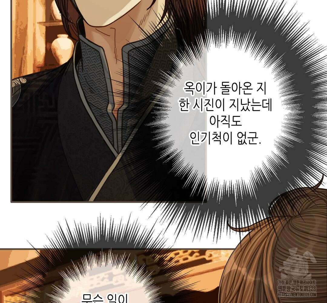 그 남자가 대신 시집간 사정 85화 12