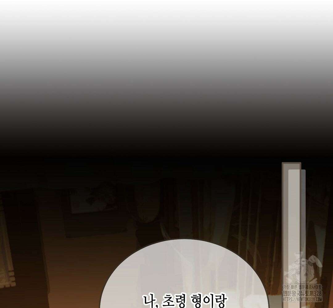 그 남자가 대신 시집간 사정 95화 2
