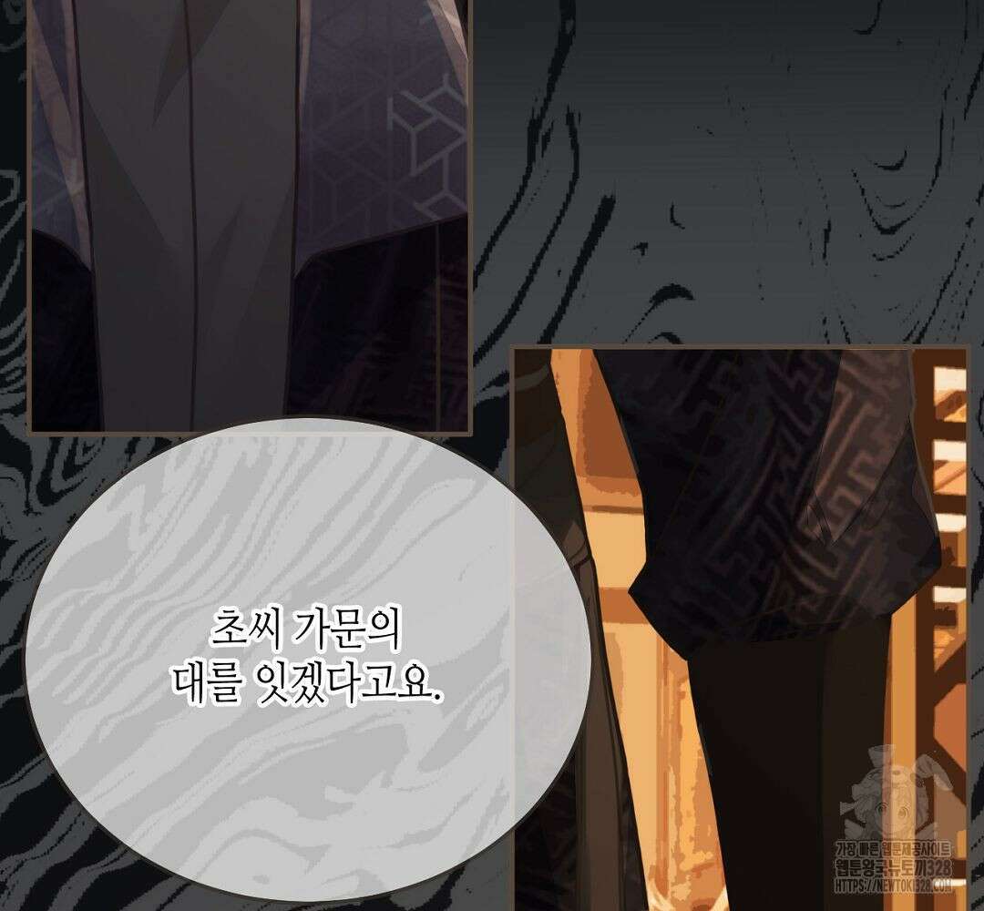 그 남자가 대신 시집간 사정 95화 8