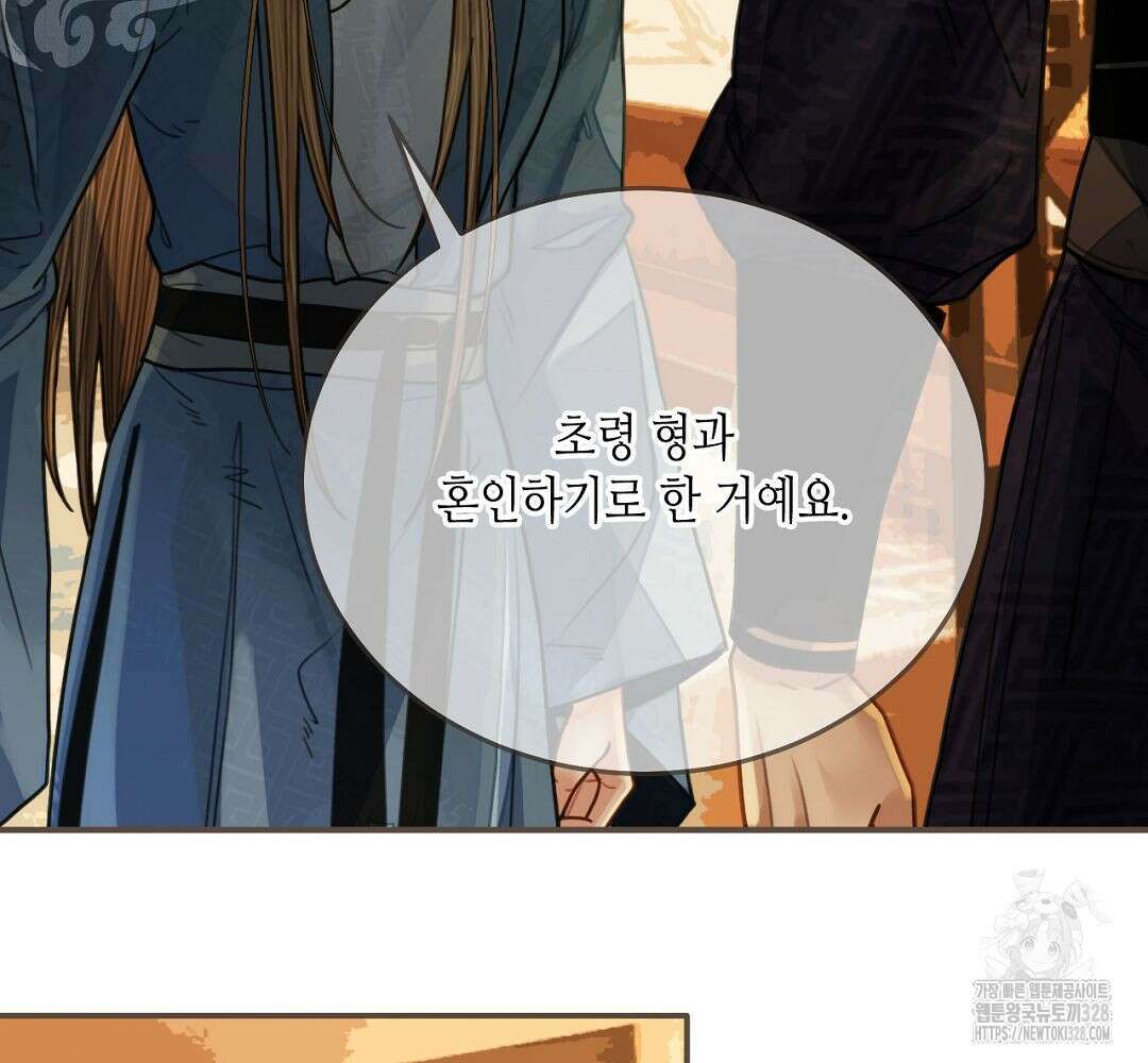 그 남자가 대신 시집간 사정 95화 11