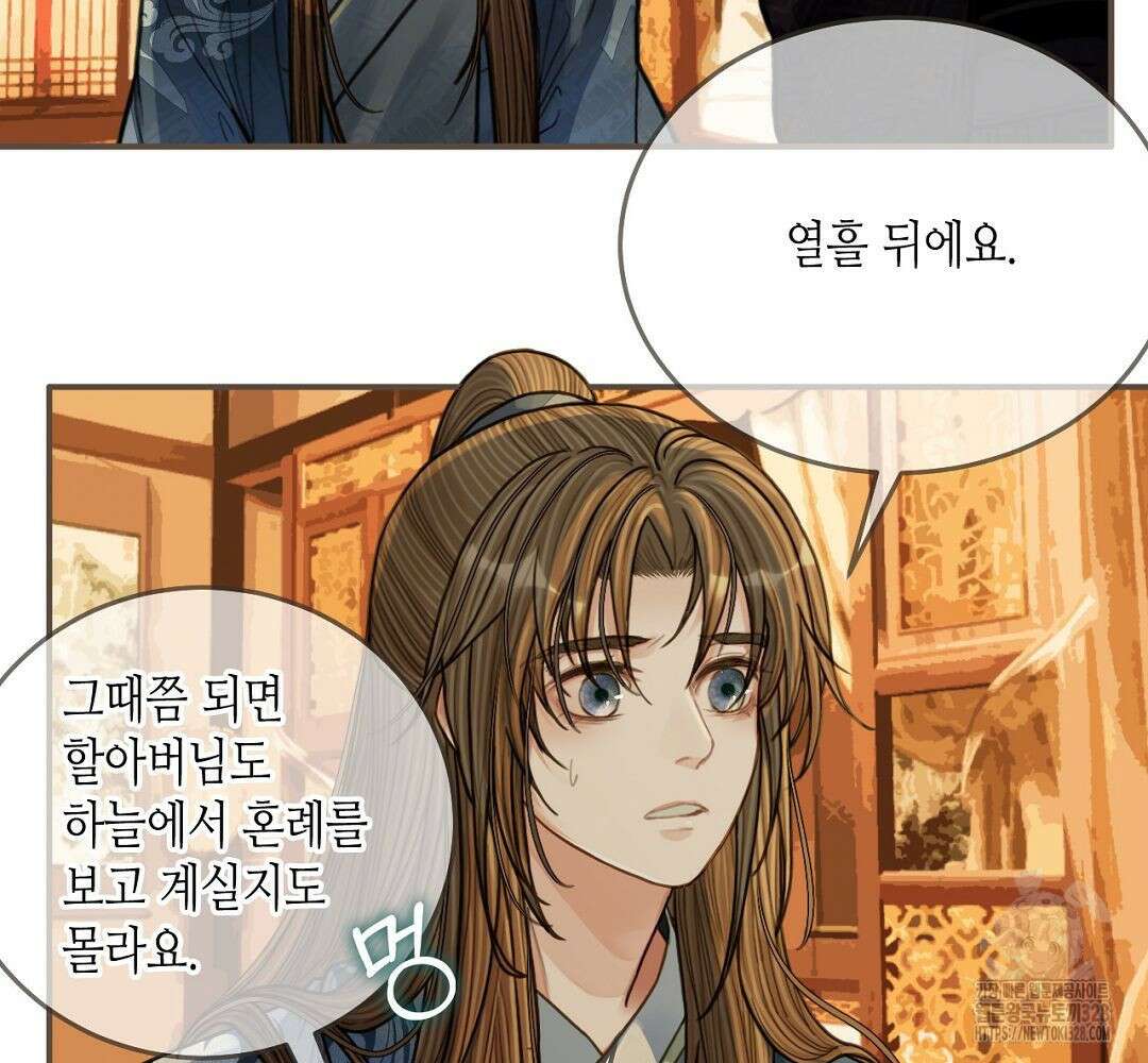 그 남자가 대신 시집간 사정 95화 17