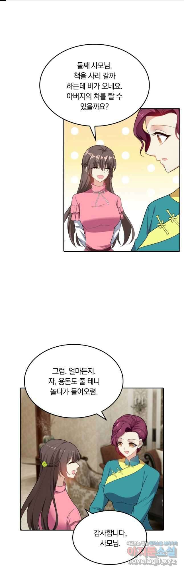 달콤살벌한 약혼자 273화 1