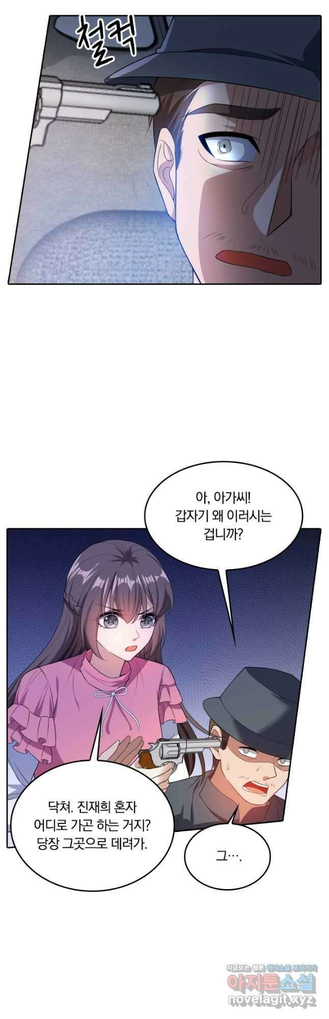 달콤살벌한 약혼자 273화 3