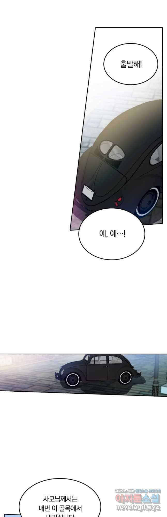 달콤살벌한 약혼자 273화 4