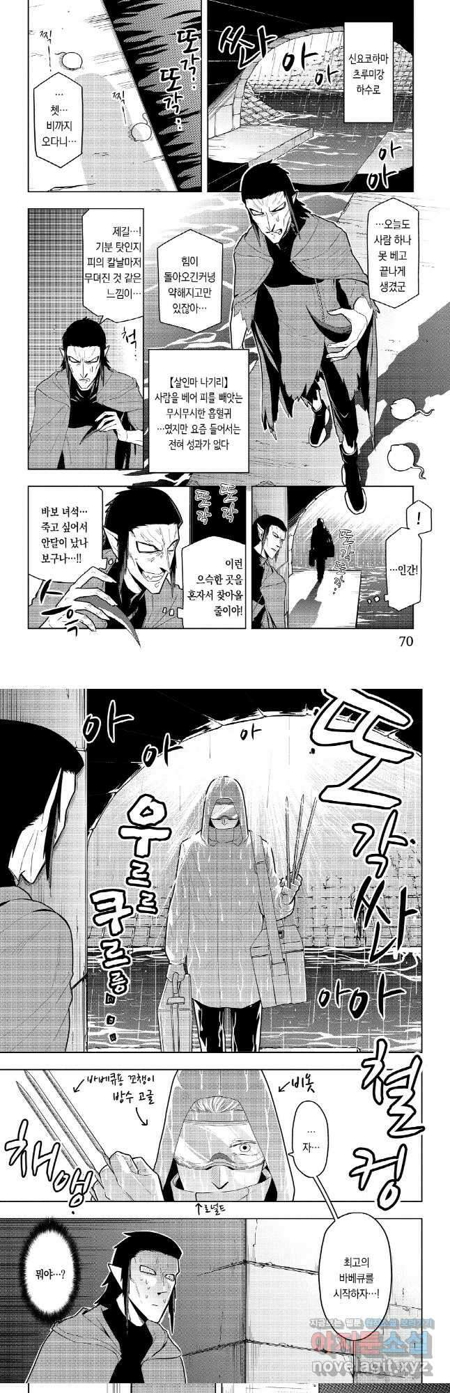 흡혈귀는 툭하면 죽는다 054화 쉰세 번째 죽음_공포! 죽음의 나홀로 바베큐맨 3