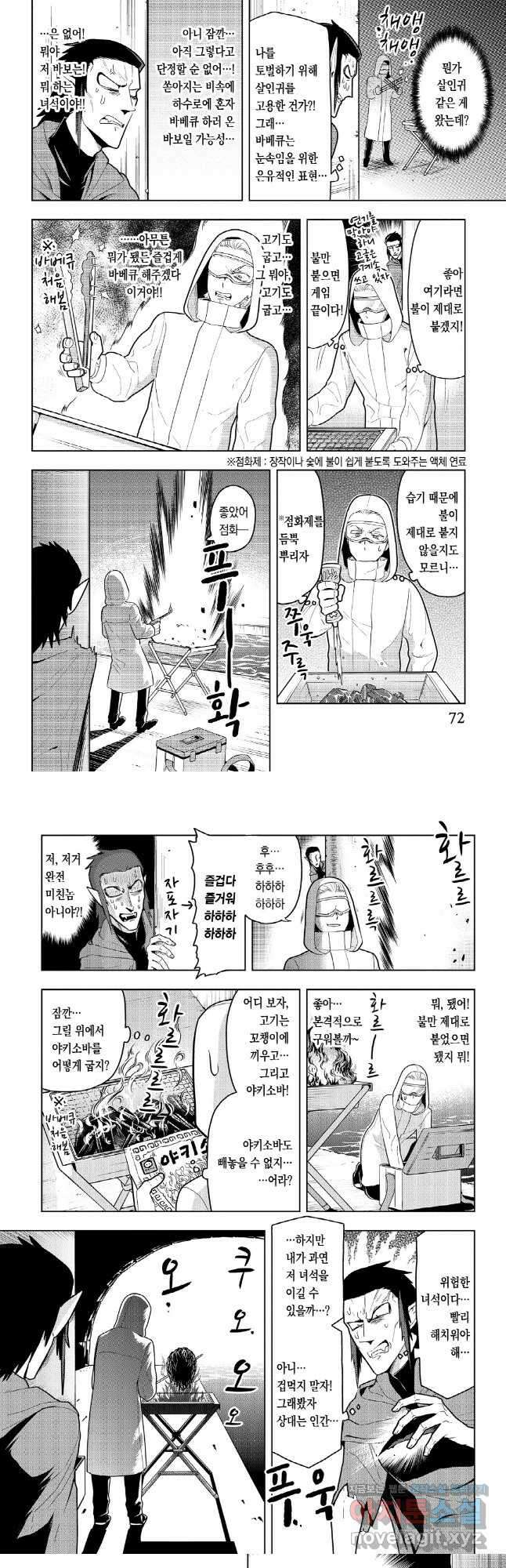 흡혈귀는 툭하면 죽는다 054화 쉰세 번째 죽음_공포! 죽음의 나홀로 바베큐맨 4