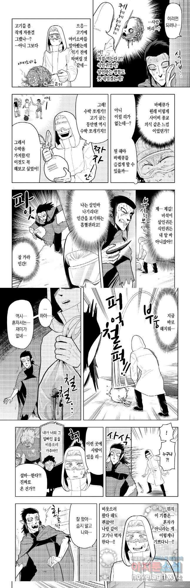 흡혈귀는 툭하면 죽는다 054화 쉰세 번째 죽음_공포! 죽음의 나홀로 바베큐맨 5