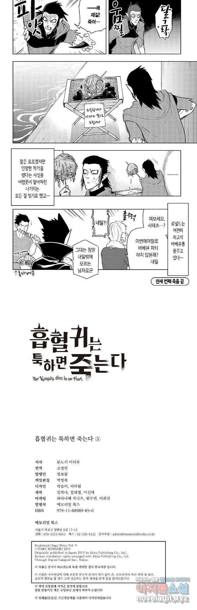 흡혈귀는 툭하면 죽는다 054화 쉰세 번째 죽음_공포! 죽음의 나홀로 바베큐맨 7