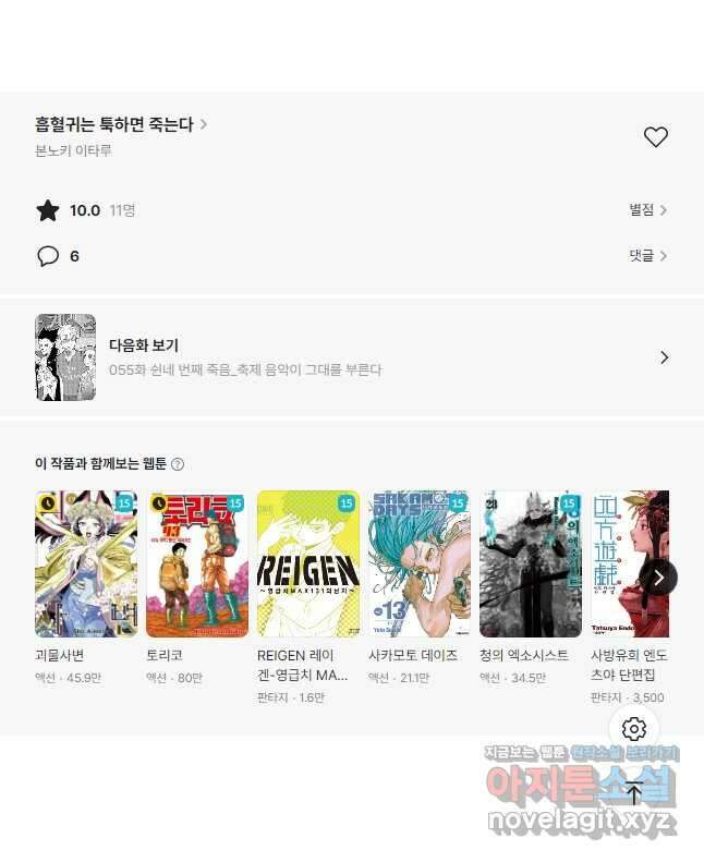 흡혈귀는 툭하면 죽는다 054화 쉰세 번째 죽음_공포! 죽음의 나홀로 바베큐맨 8