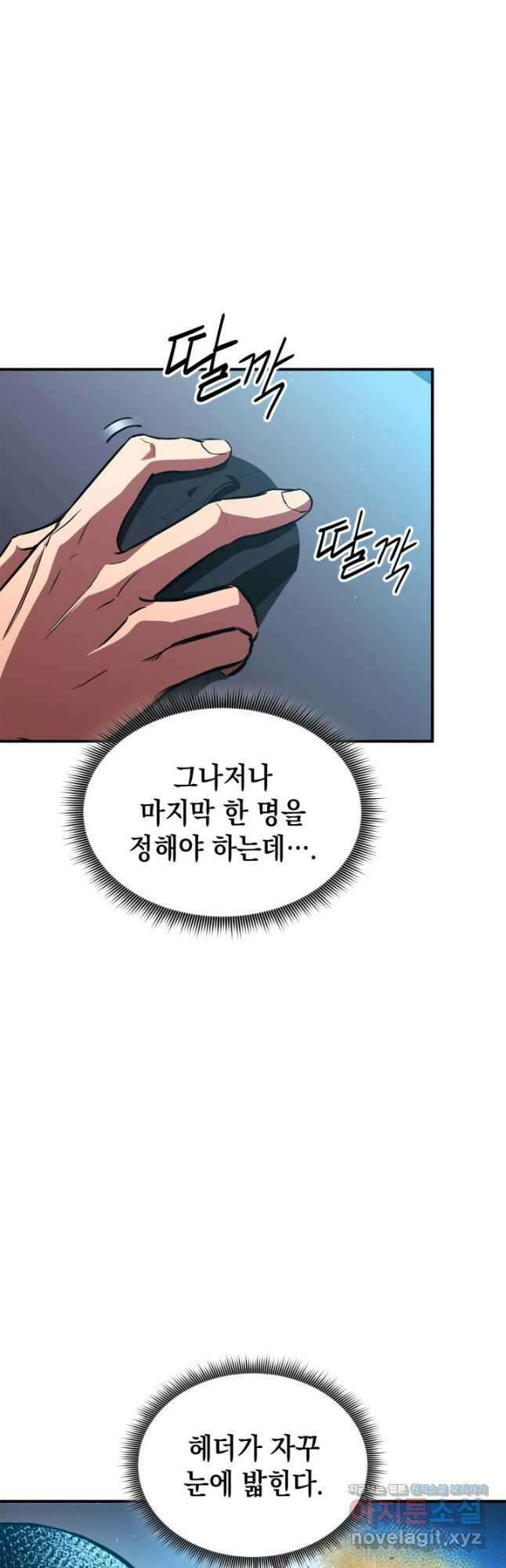 랭커의 귀환 146화 4