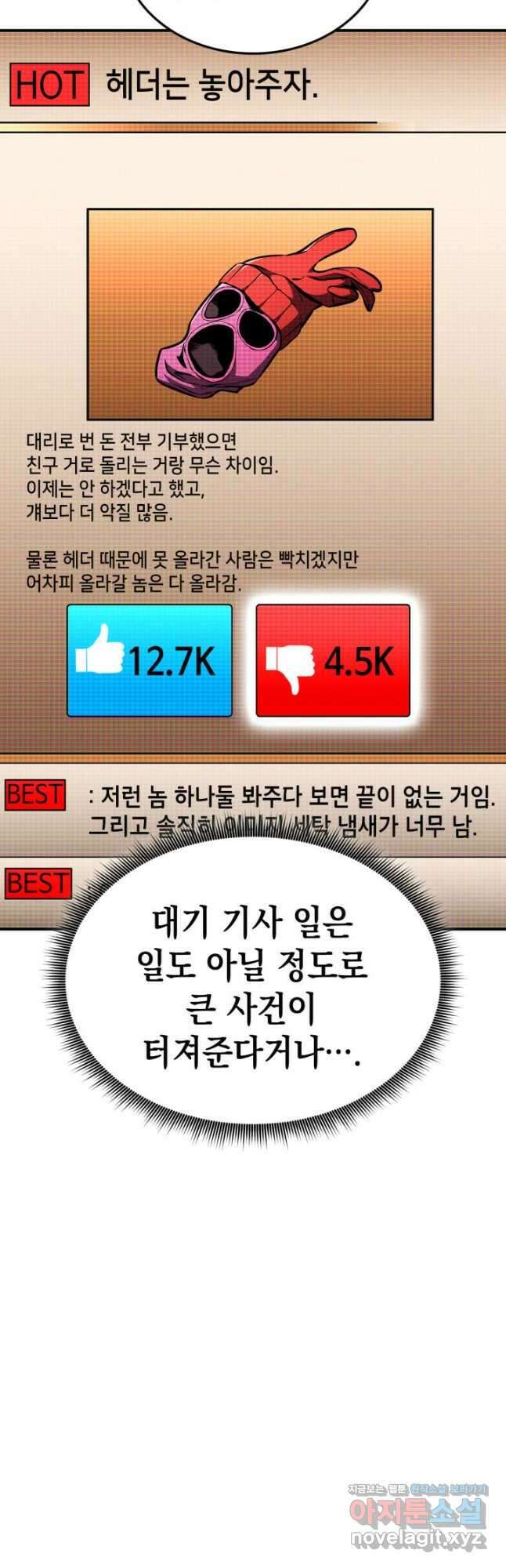 랭커의 귀환 146화 6
