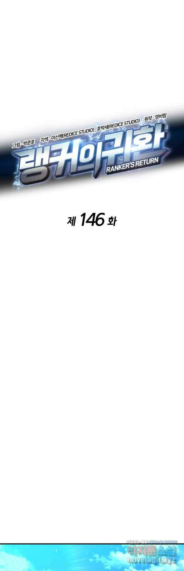 랭커의 귀환 146화 11