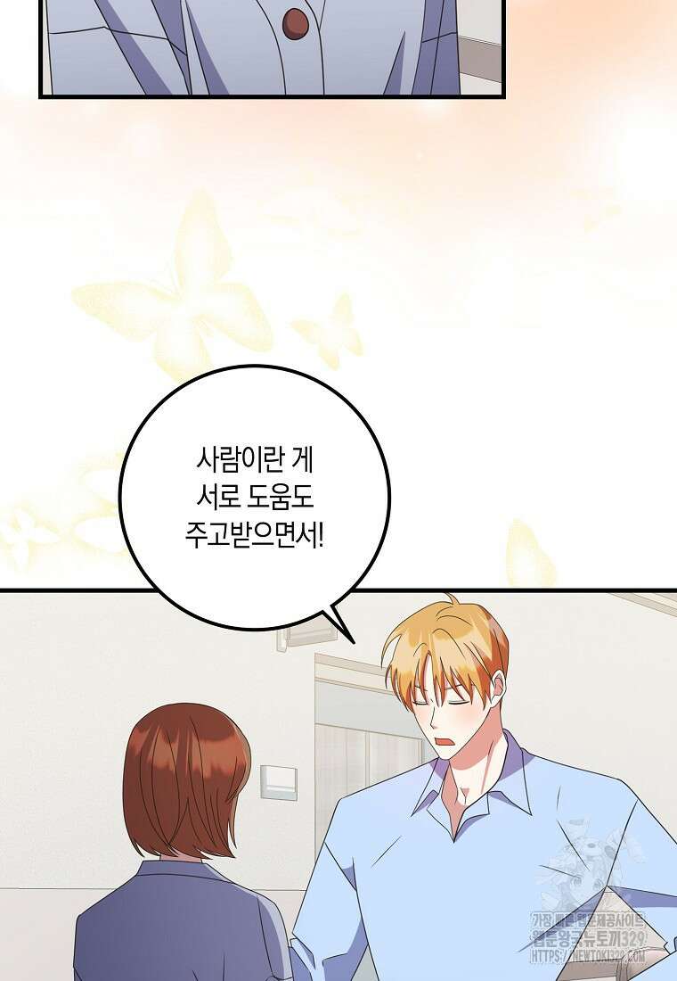 코디가 안티라고?! 40화 6