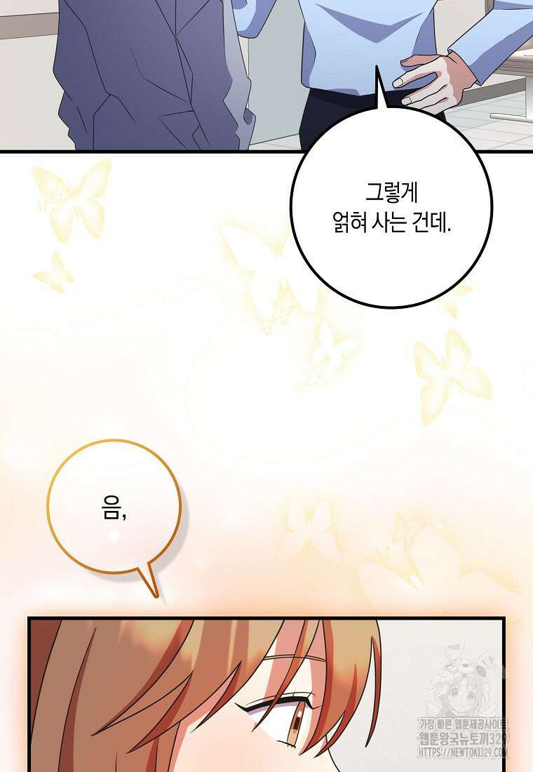 코디가 안티라고?! 40화 7