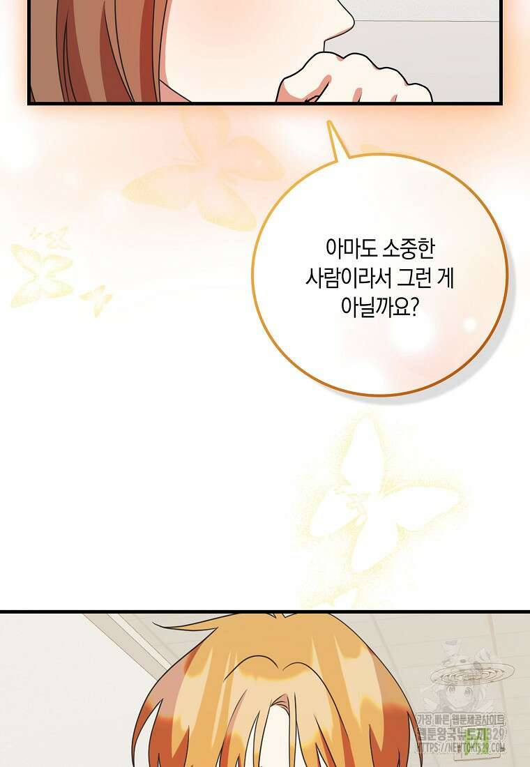 코디가 안티라고?! 40화 8