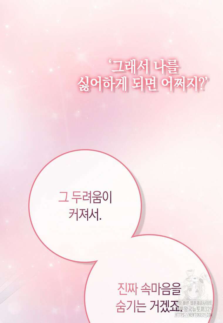 코디가 안티라고?! 40화 14
