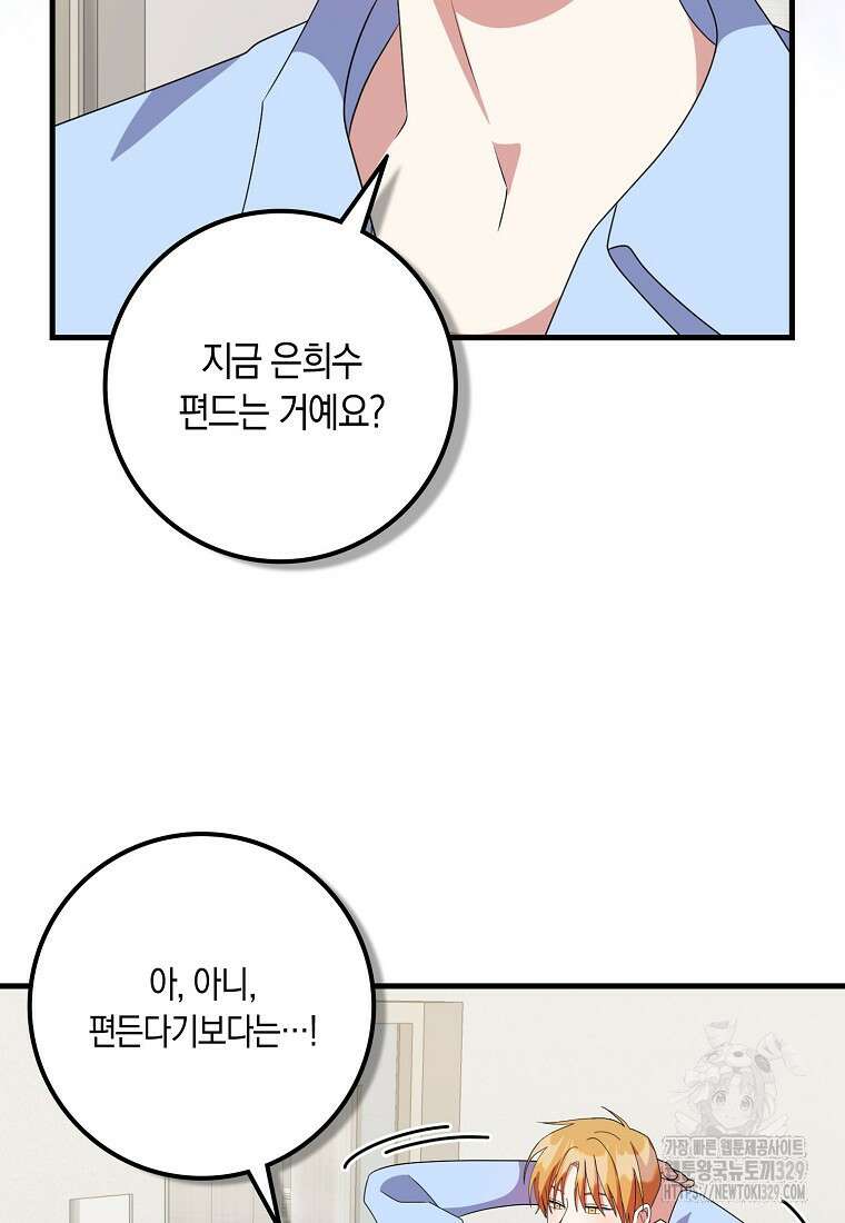 코디가 안티라고?! 40화 18