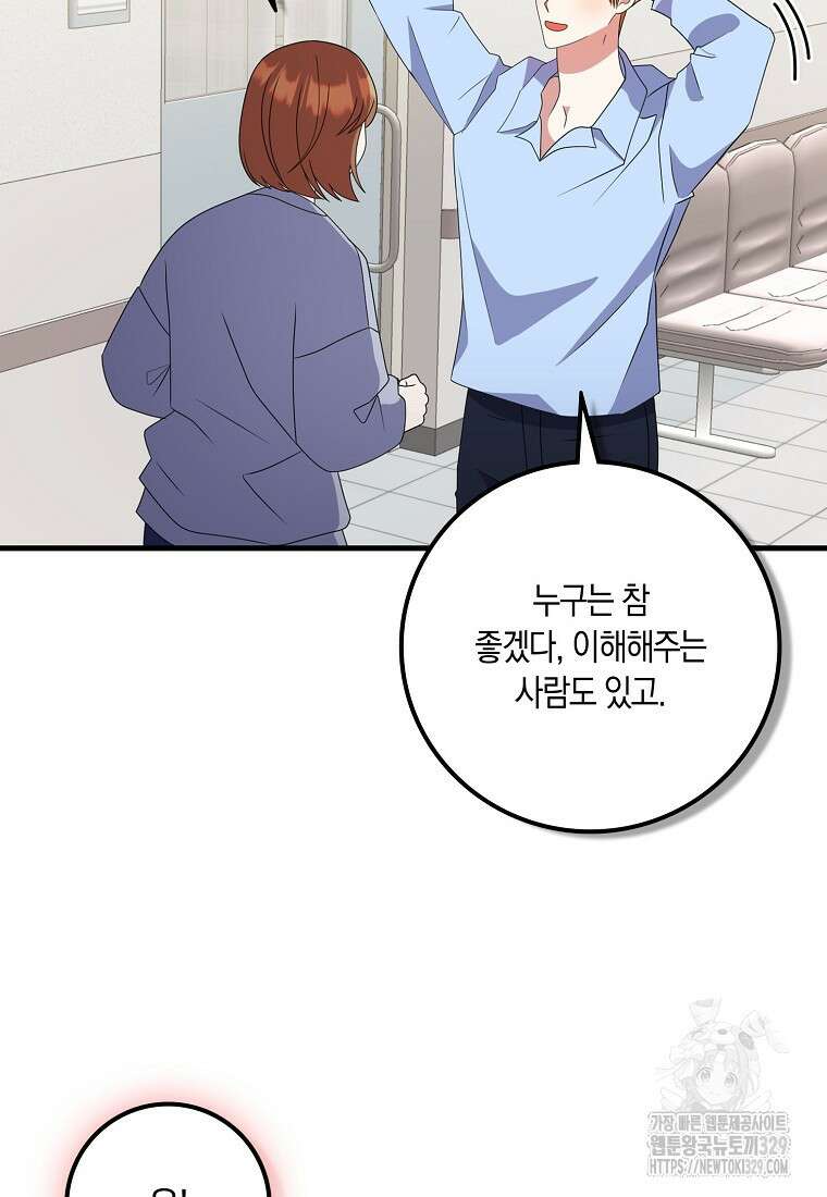 코디가 안티라고?! 40화 19