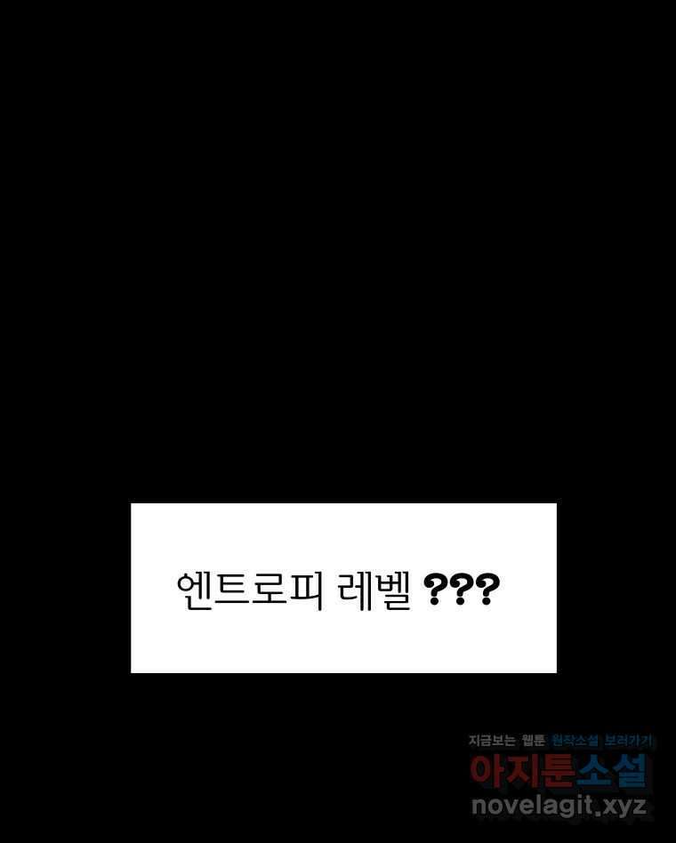 블랙 베히모스 525화 시즌 21 프롤로그 4