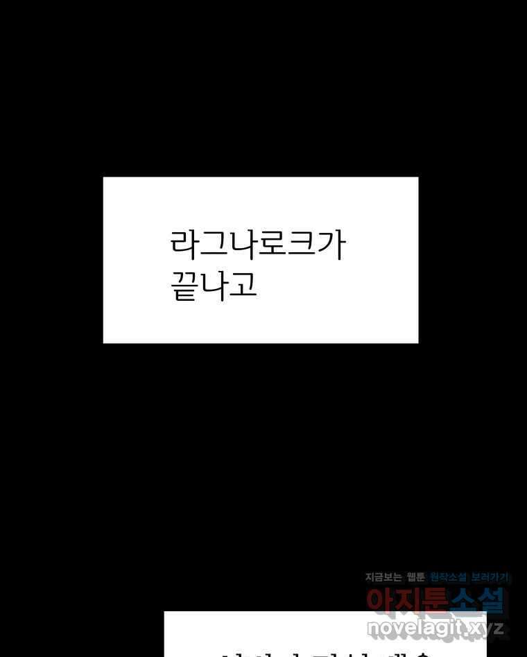 블랙 베히모스 525화 시즌 21 프롤로그 5